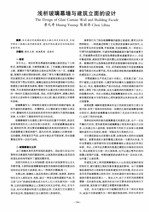 浅析玻璃幕墙与建筑立面的设计