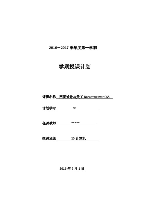 《网页设计与美工》教学计划.
