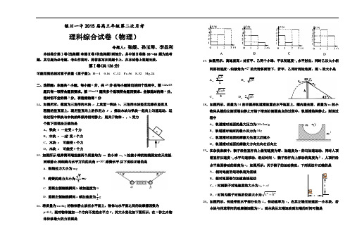 宁夏银川一中高三上学期第二次月考试卷  理综物理 Word版含答案
