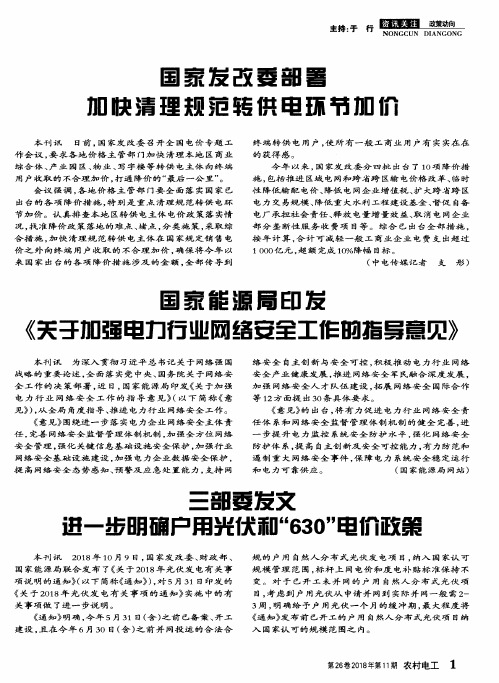 国家发改委部署加快清理规范转供电环节加价