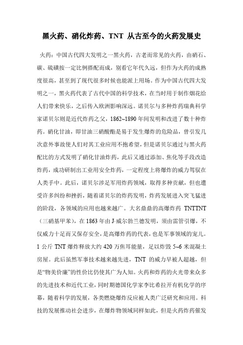 黑火药、硝化炸药、TNT 从古至今的火药发展史
