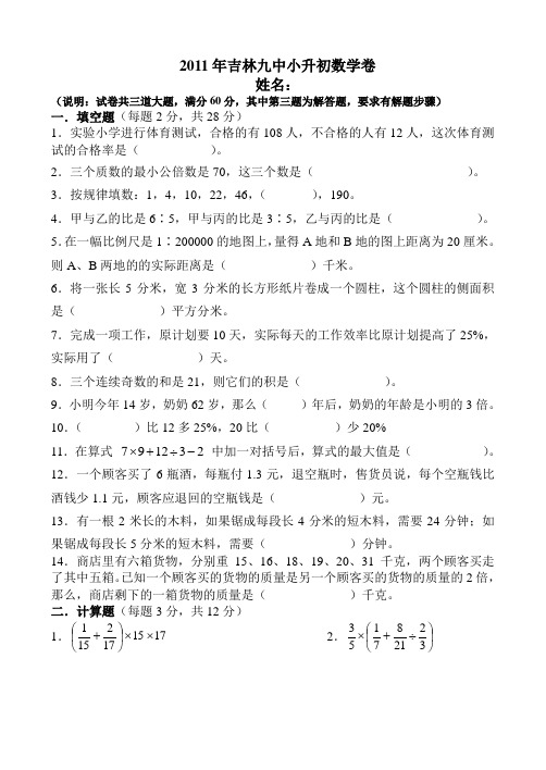 2011年吉林九中小升初择校数学试卷