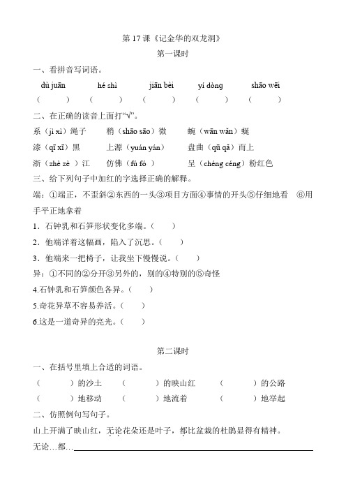 部编版四年级语文下册第17课《记金华的双龙洞》课时作业练习题及答案