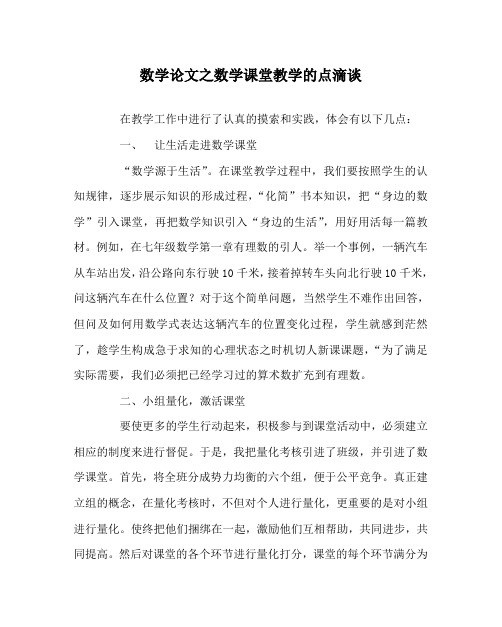 数学(心得)之数学课堂教学的点滴谈