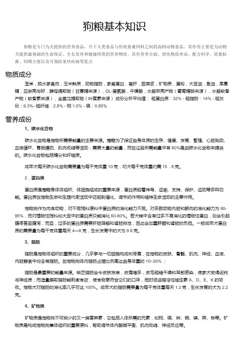 狗粮基本知识