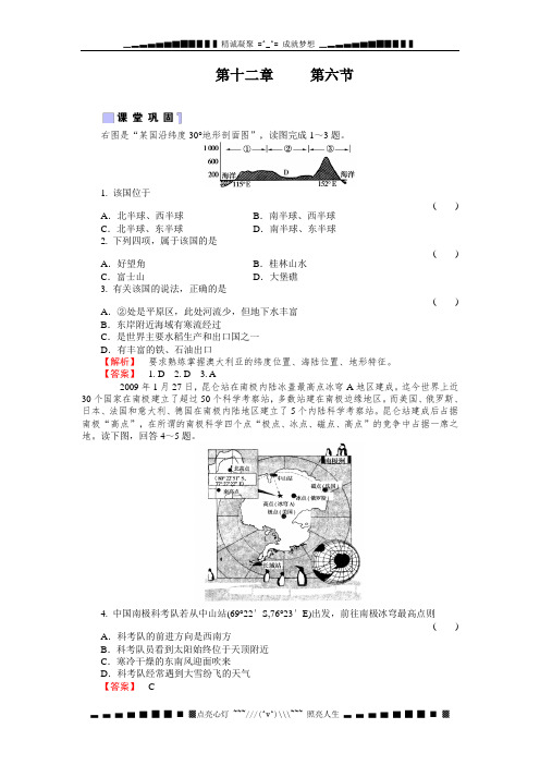 高考地理一轮复习同步练习(名师解析)12-6：大洋洲(含澳大利亚)和极地地区