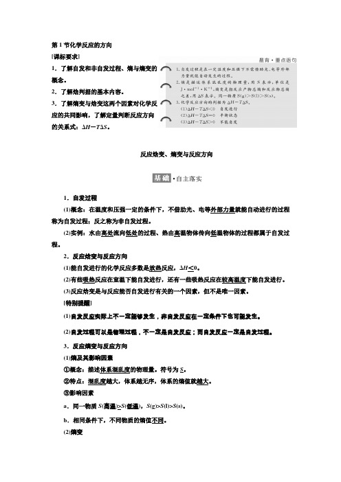 2019年鲁科版高中化学反应原理2.1化学反应的方向
