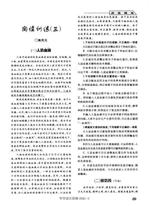 阅读训练三