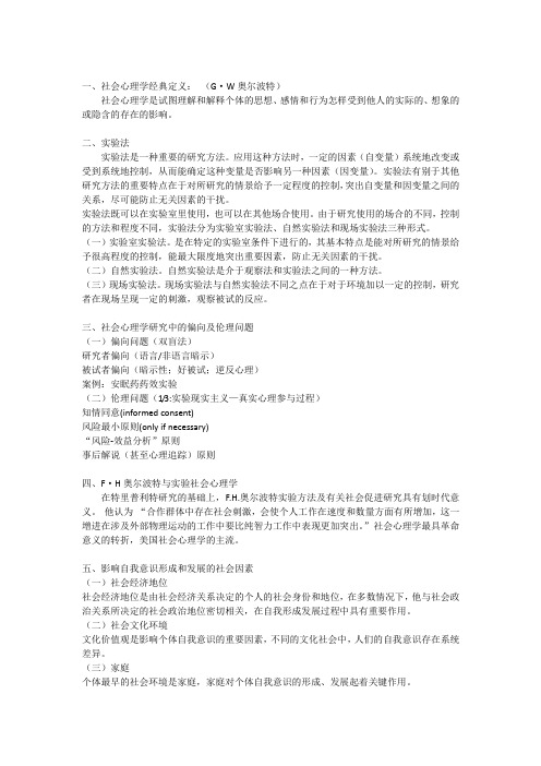 社会心理学整理