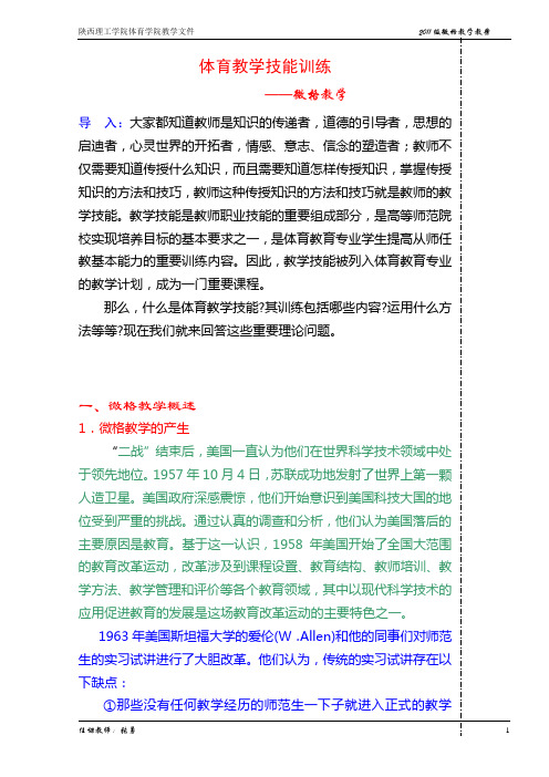 2011微格教学