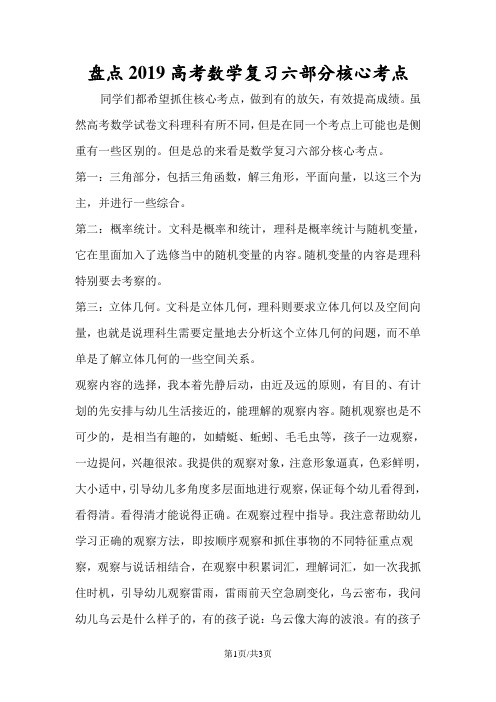高考数学复习六部分核心考点
