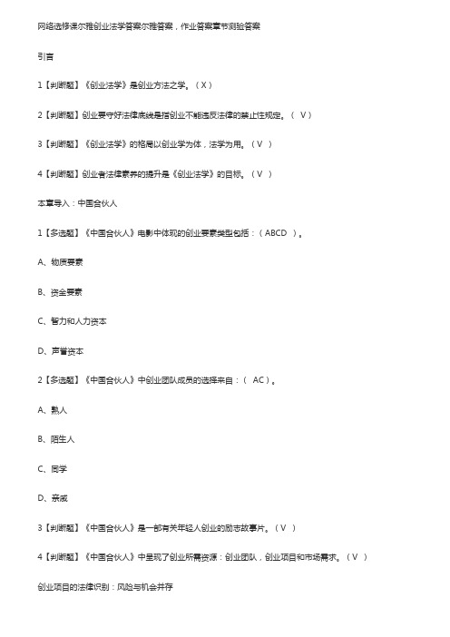 尔雅创业法学答案尔雅答案