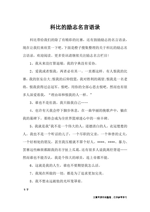 科比的励志名言语录_励志名言