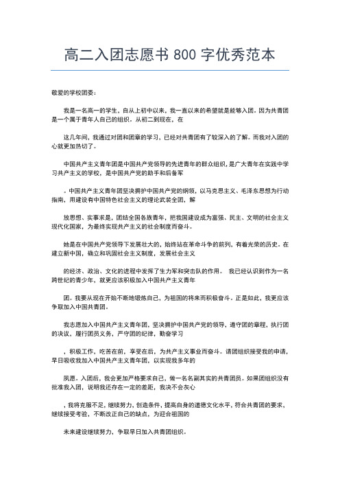 2019年最新初中生入团志愿书格式800字入团申请书文档【十篇】 (3)