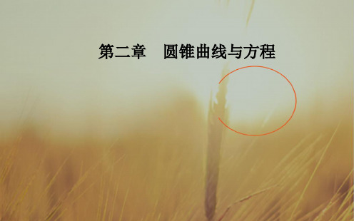 2018高中数学人教A版选修1-1课件：第二章2.2-2.2.1双曲线及其标准方程 精品
