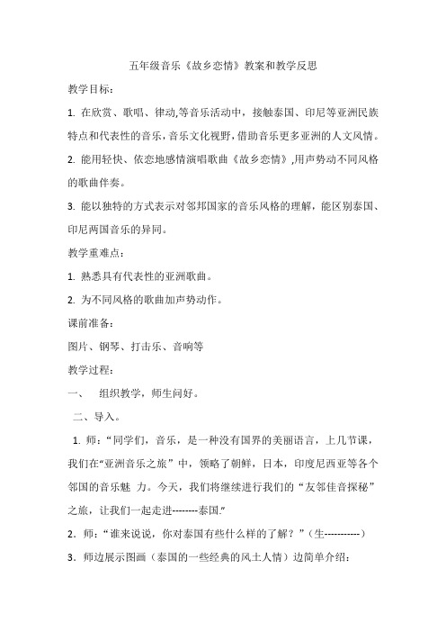 辽海出版社小学音乐五年级下册(简谱) 故乡恋情(区一等奖)