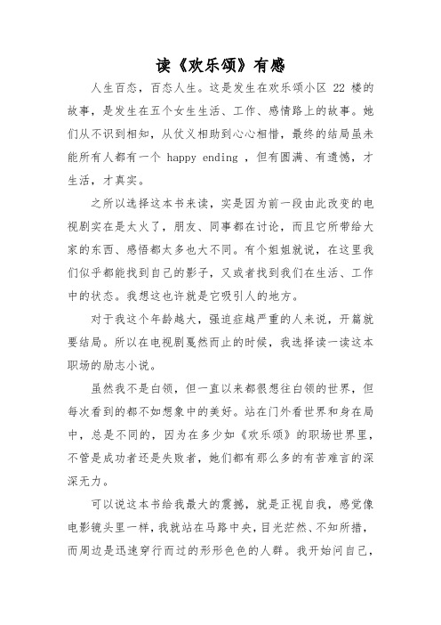 读《欢乐颂》有感