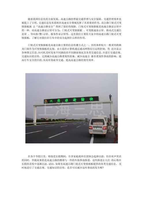 高速公路门架式可变情报板对我们出行有什么帮助