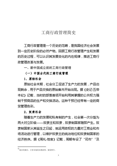 工商管理简史
