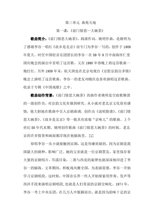 九年级音乐上册第三单元