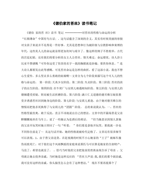 《徳伯家的苔丝》读书笔记