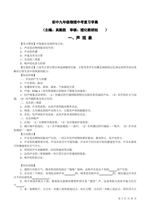 (完整word版)初中物理复习教学案(全部)