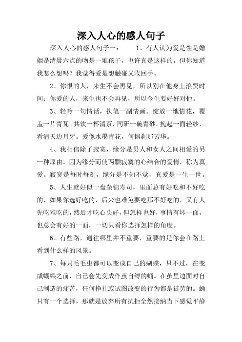 深入人心的感人句子