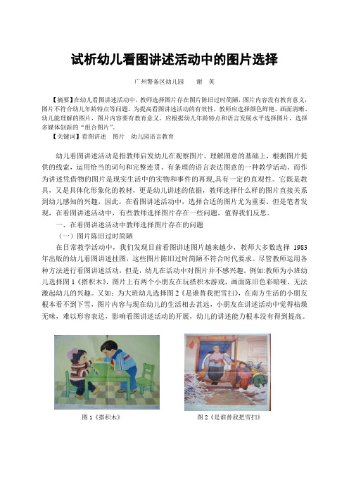 试析幼儿看图讲述活动中的图片选择