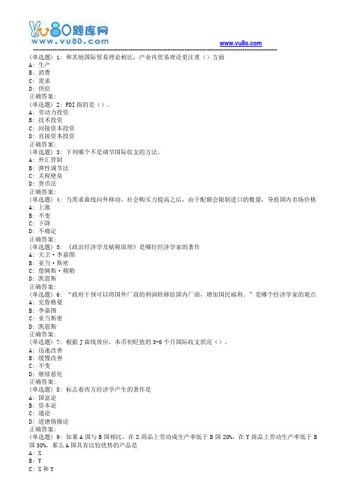 南开18秋学期(1703)《国际经济学(尔雅)》在线作业(第二版)