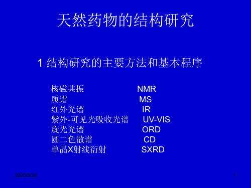 第5章糖和苷-药学专业