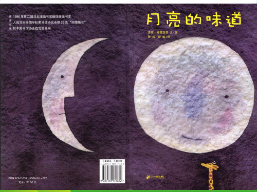 幼儿园 105月亮的味道-绘本课件