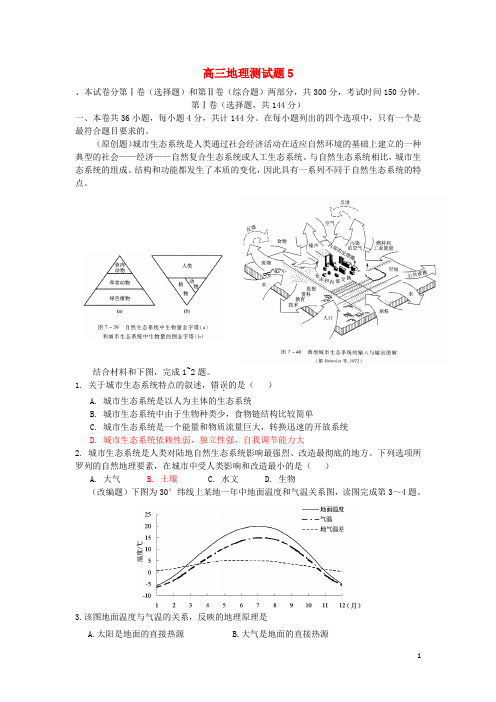 福建省泉州一中高三地理测试题5