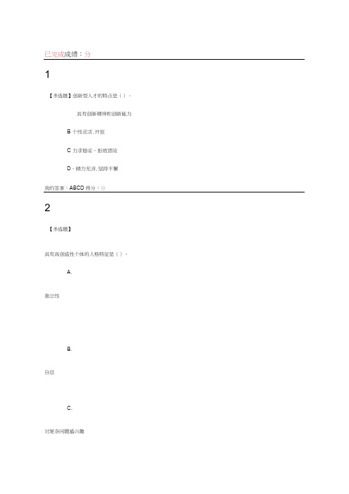 尔雅大学生创业习题