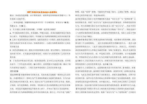 2007年国家司法考试试卷二真题解析