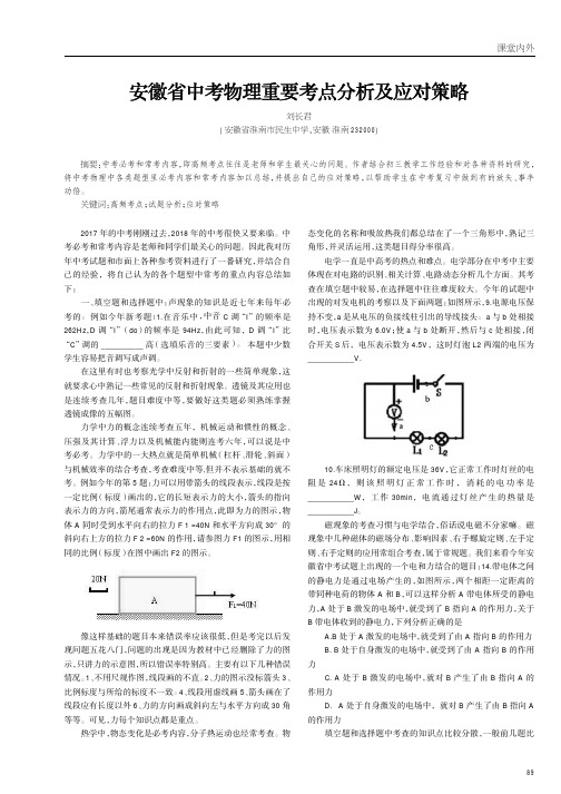 安徽省中考物理重要考点分析及应对策略