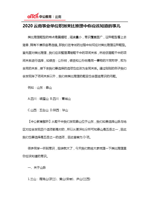 2020云南事业单位职测类比推理中你应该知道的事儿