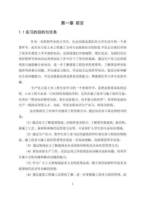 河南理工大学土木工程生产实习25页资料