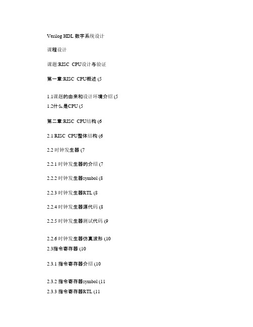 Verilog数字系统设计-课程设计报告