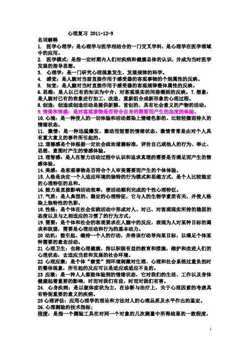 北大继教心理