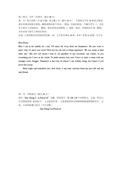 2013高考改错和作文