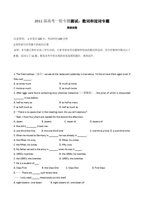 2011届高考英语一轮专题测试附详解数词和冠词专题doc下载