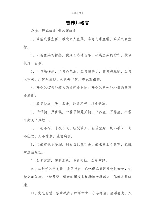 营养师格言