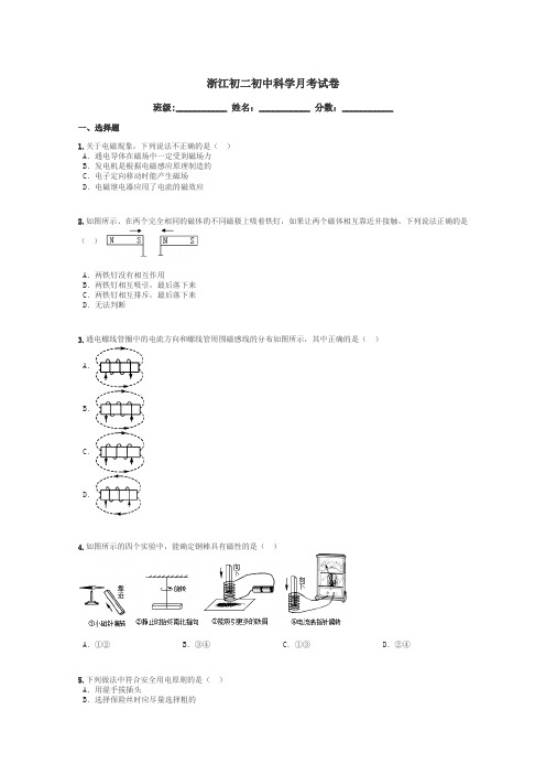 浙江初二初中科学月考试卷带答案解析
