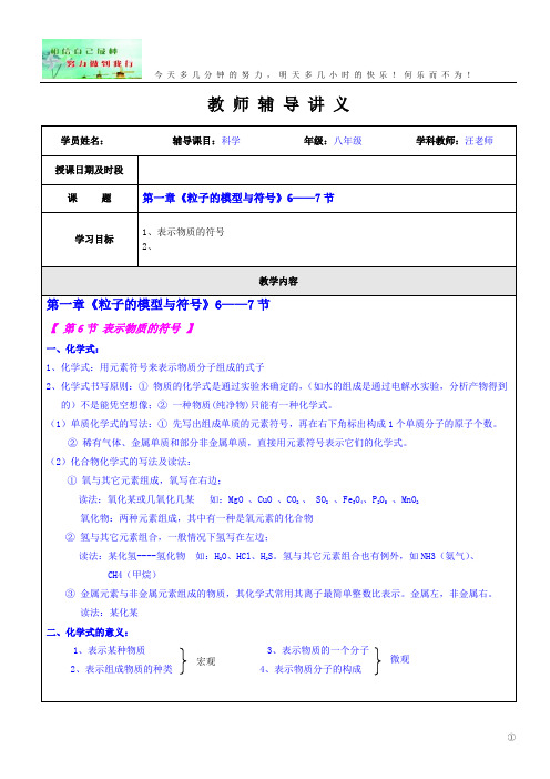 1第一章《粒子的模型与符号》6-7节 讲义