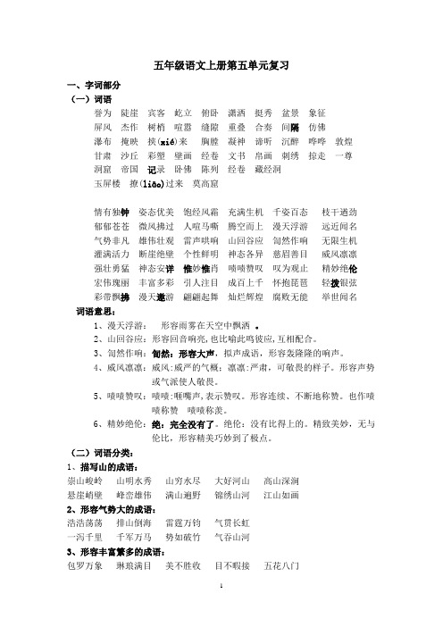 五上语文第5单元复习资料