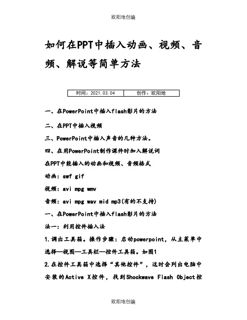 如何在PPT中插入动画、视频、音频、解说等简单方法之欧阳地创编