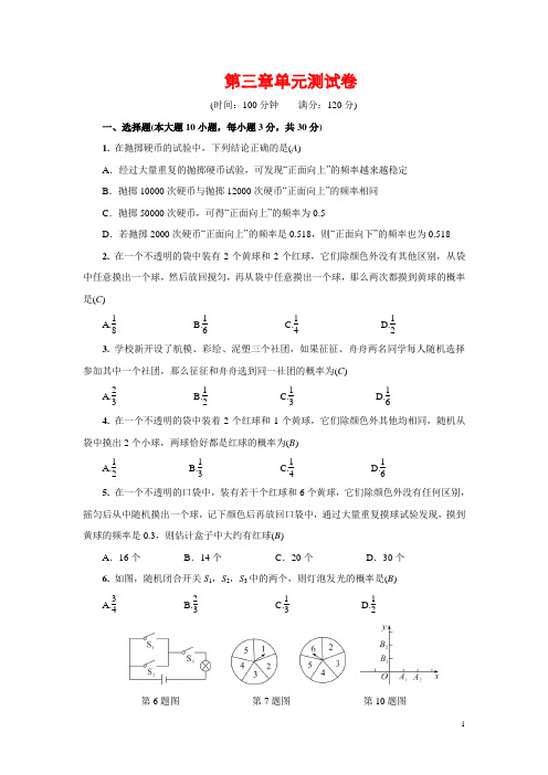 北师大九年级数学上册第三章 概率的进一步认识 广东省2018年秋单元综合检测题(含答案)