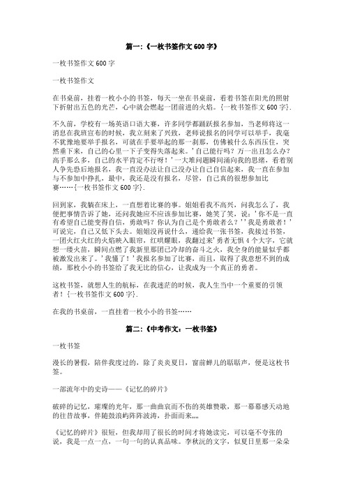 一枚书签作文600字