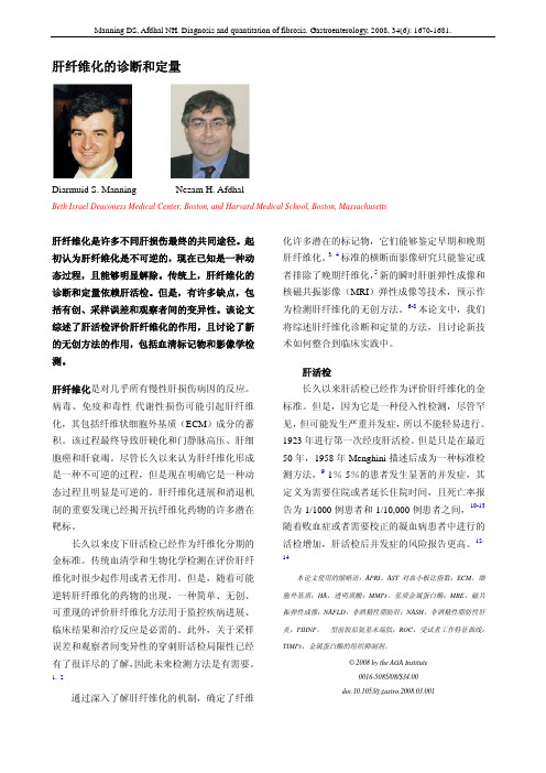 肝纤维化知识手册--诊断参考文献4