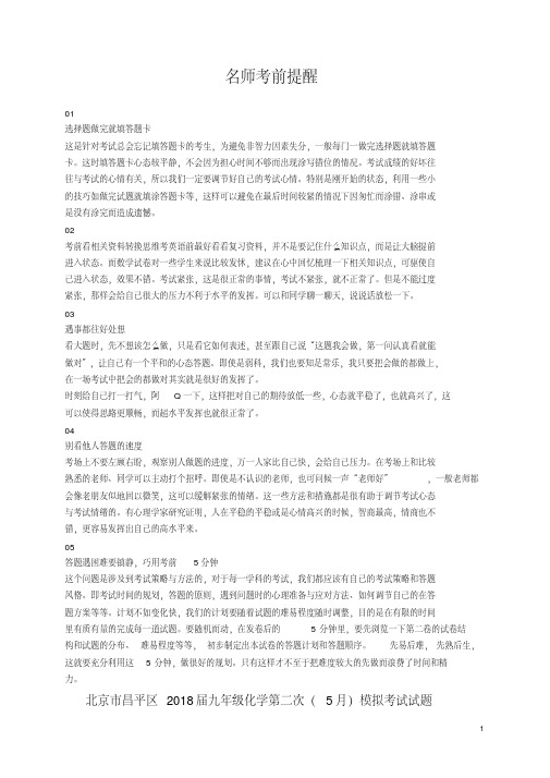 北京市昌平区2018届九年级化学第二次(5月)模拟考试试题